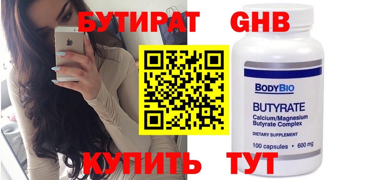 БУТИРАТ BDO Аргун