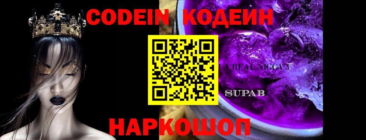 Кодеиновый сироп Lean Purple Drank Аргун
