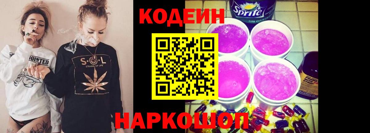 Аргун  Кодеин Purple Drank  Вход с VPN 