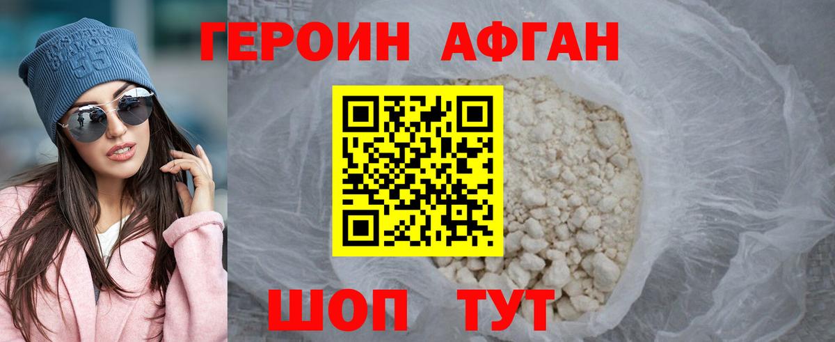 ГЕРОИН афганец  Вход с VPN  Аргун 