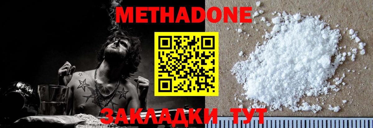 МЕТАДОН methadone  Вход с VPN  Аргун  Метадон methadone 